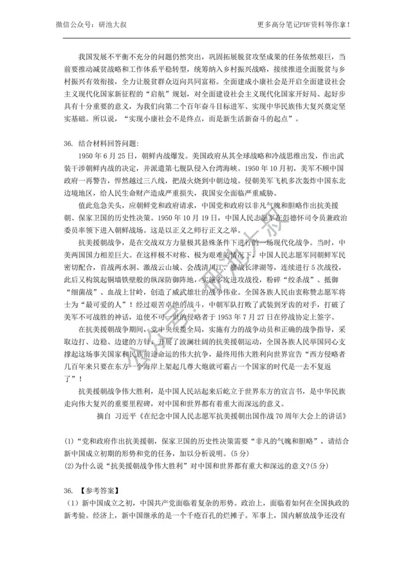 2021年考研政治真题及解析_政治_1.考研政治历年真题到2025_考研政治真题真题及解析（1994-2024）