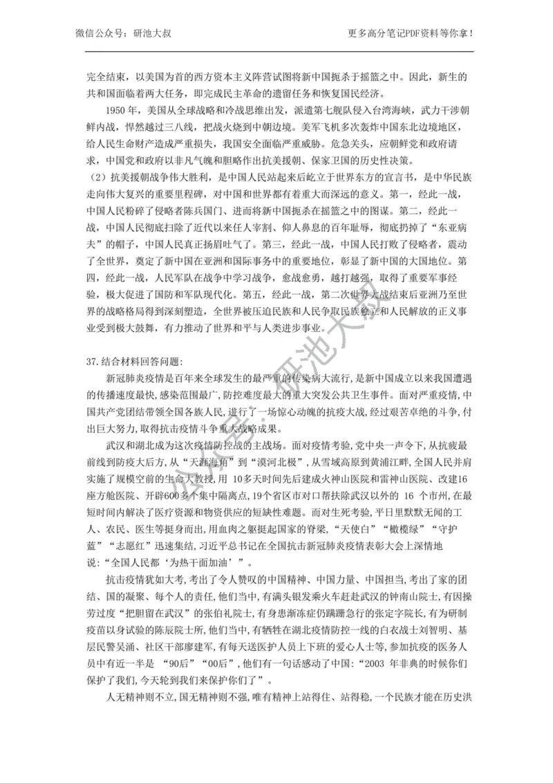 2021年考研政治真题及解析_政治_1.考研政治历年真题到2025_考研政治真题真题及解析（1994-2024）