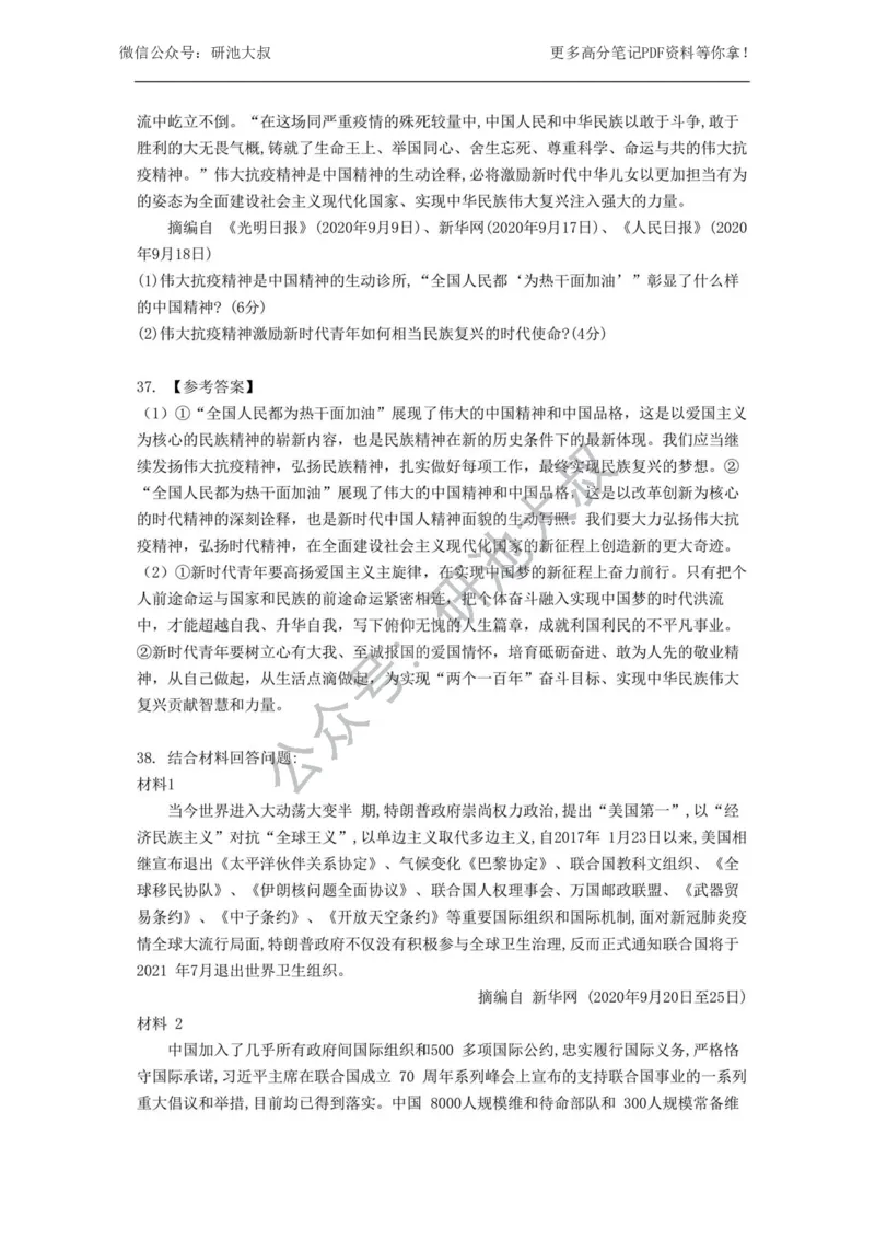 2021年考研政治真题及解析_政治_1.考研政治历年真题到2025_考研政治真题真题及解析（1994-2024）