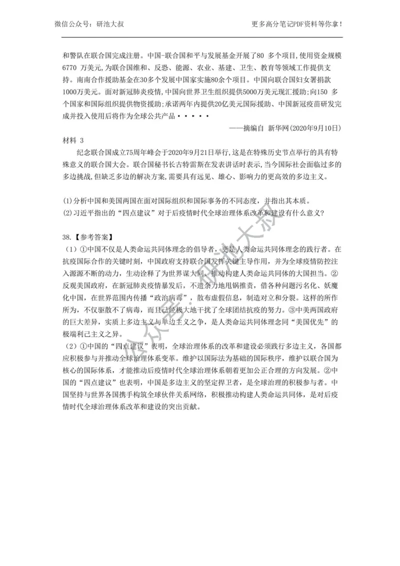 2021年考研政治真题及解析_政治_1.考研政治历年真题到2025_考研政治真题真题及解析（1994-2024）