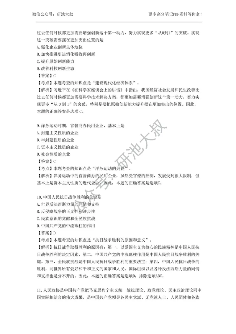 2021年考研政治真题及解析_政治_1.考研政治历年真题到2025_考研政治真题真题及解析（1994-2024）