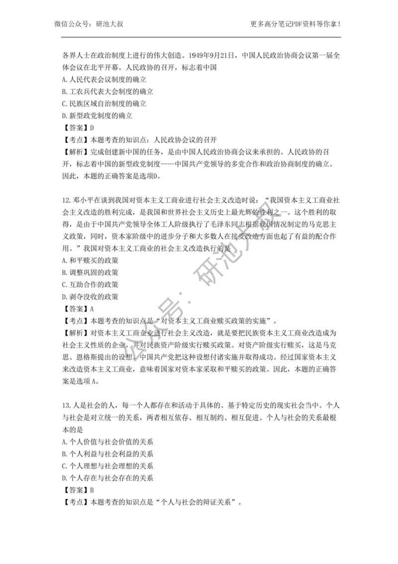 2021年考研政治真题及解析_政治_1.考研政治历年真题到2025_考研政治真题真题及解析（1994-2024）