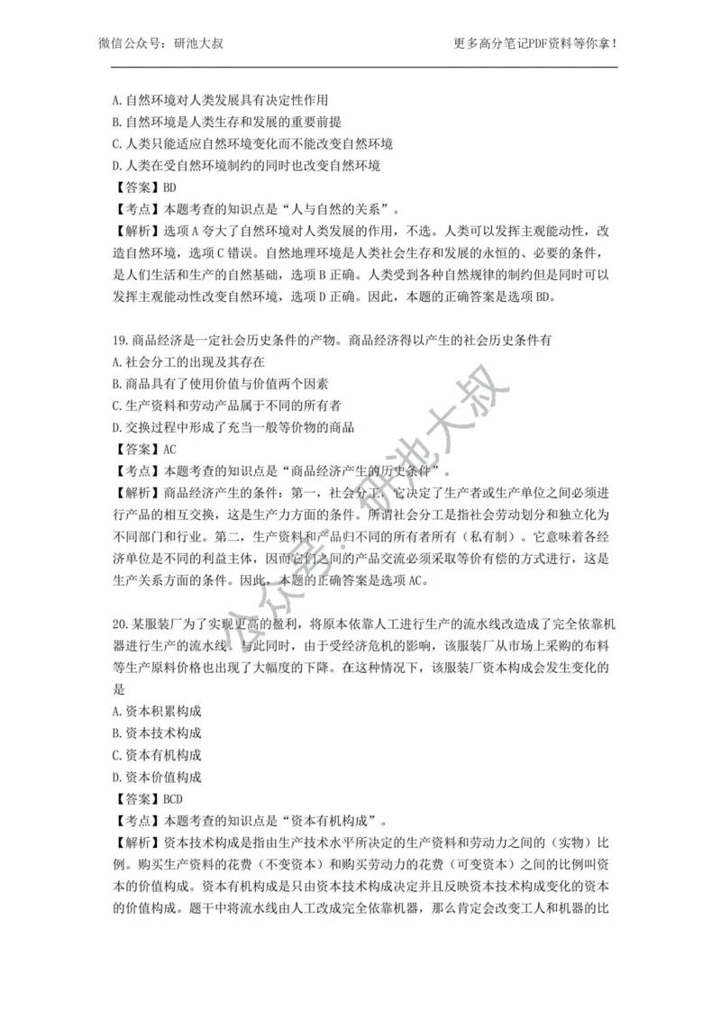 2021年考研政治真题及解析_政治_1.考研政治历年真题到2025_考研政治真题真题及解析（1994-2024）