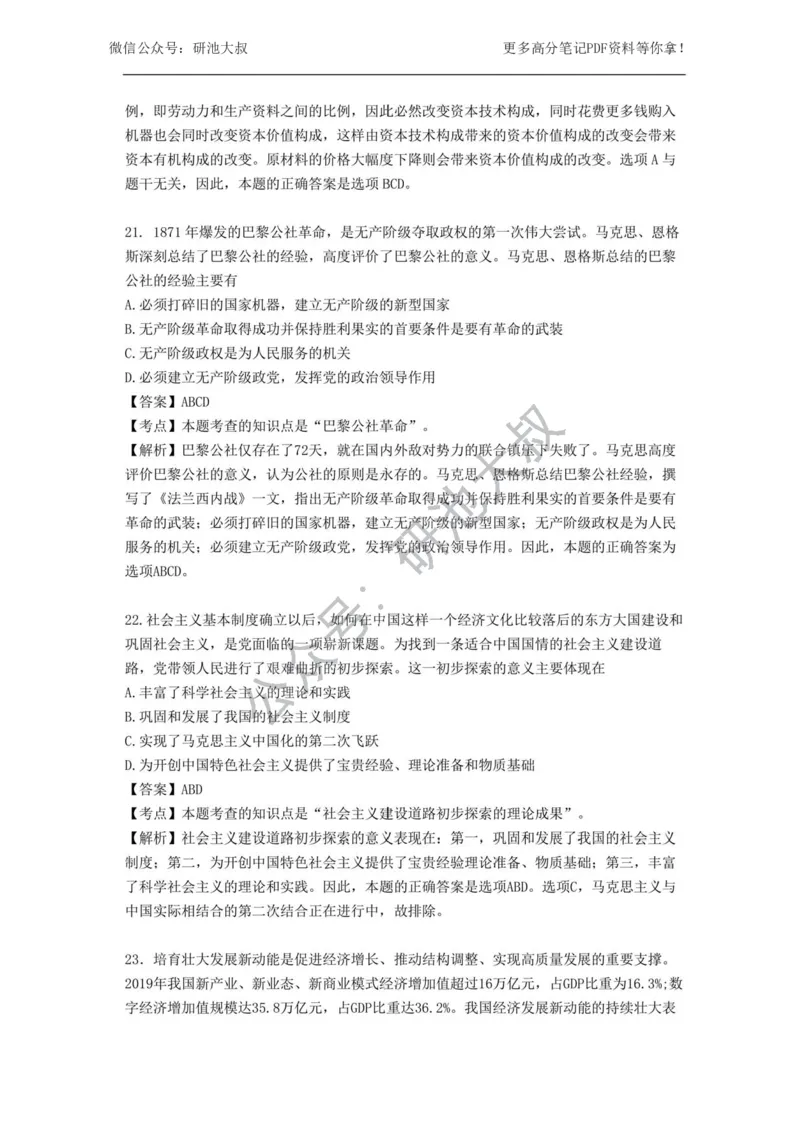 2021年考研政治真题及解析_政治_1.考研政治历年真题到2025_考研政治真题真题及解析（1994-2024）