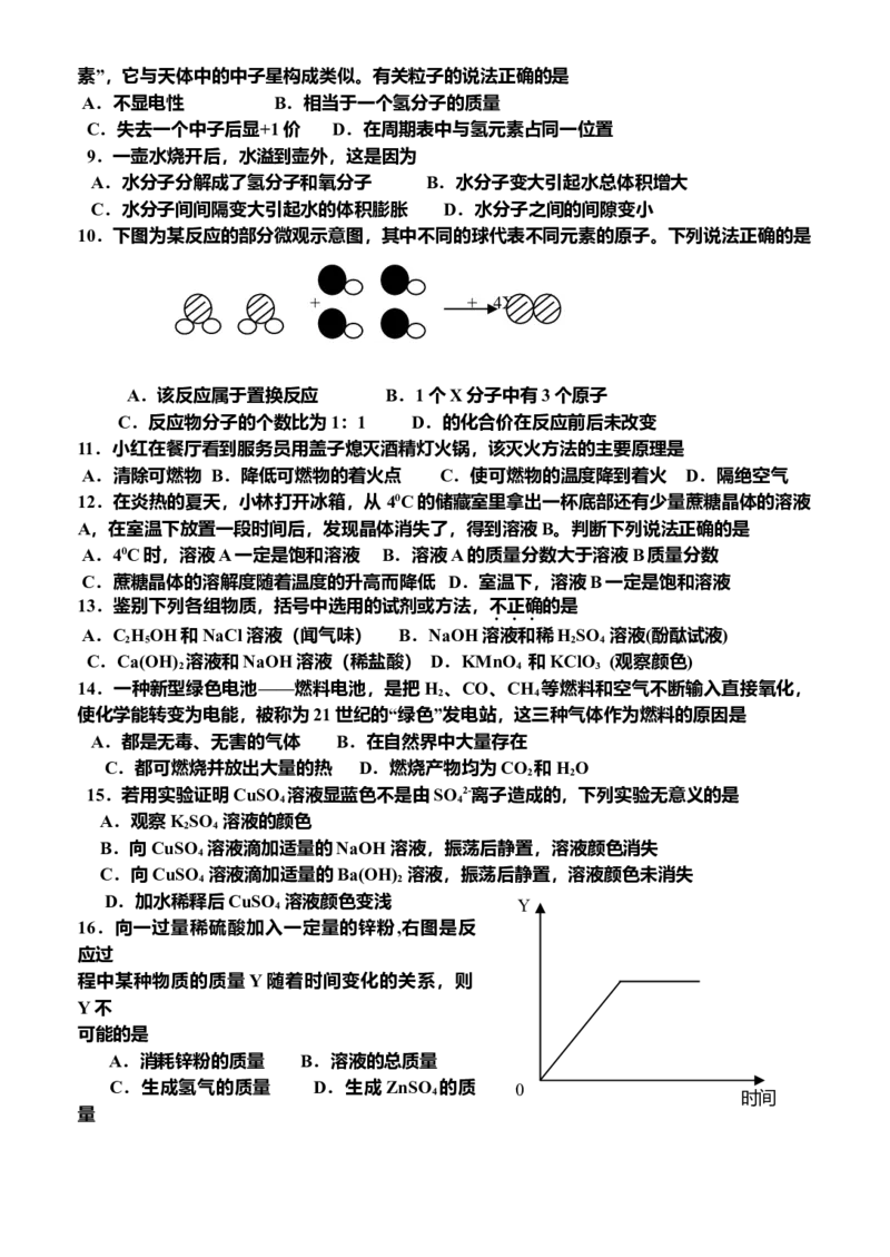 2009年广东省中考化学真题及答案_❤广东中考真题备考2026_5.广东中考化学2008-2025