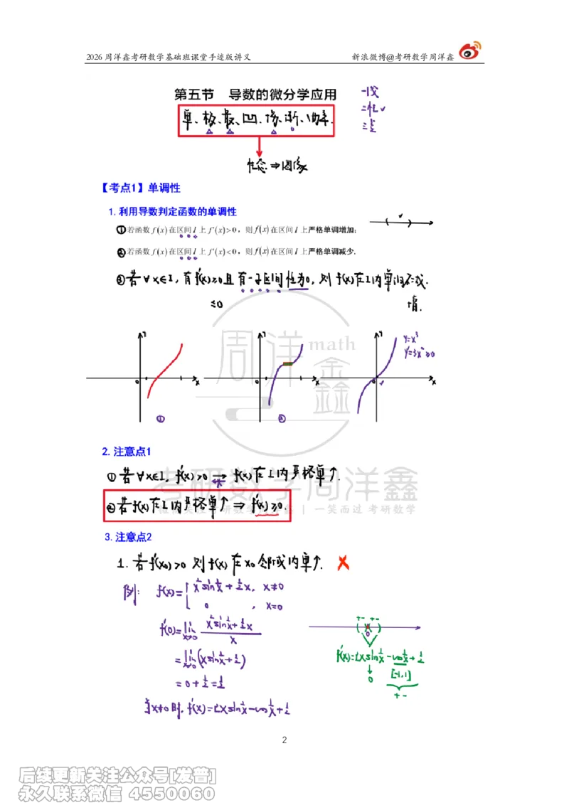 070.2026周洋鑫考研数学基础班（高数16）_已解密_04.2026考研数学周洋鑫数学笑过_00.随课资料
