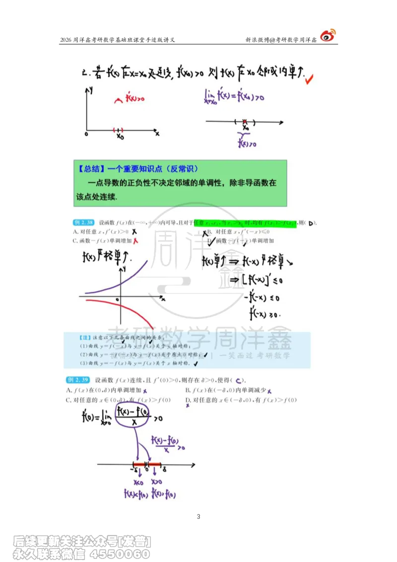 070.2026周洋鑫考研数学基础班（高数16）_已解密_04.2026考研数学周洋鑫数学笑过_00.随课资料