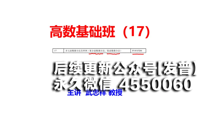 (108)--笔记小结_01.2026考研数学有道武忠祥刘金峰全程班_01.2026考研数学武忠祥刘金峰全程班_00.书籍和讲义_{2}--资料