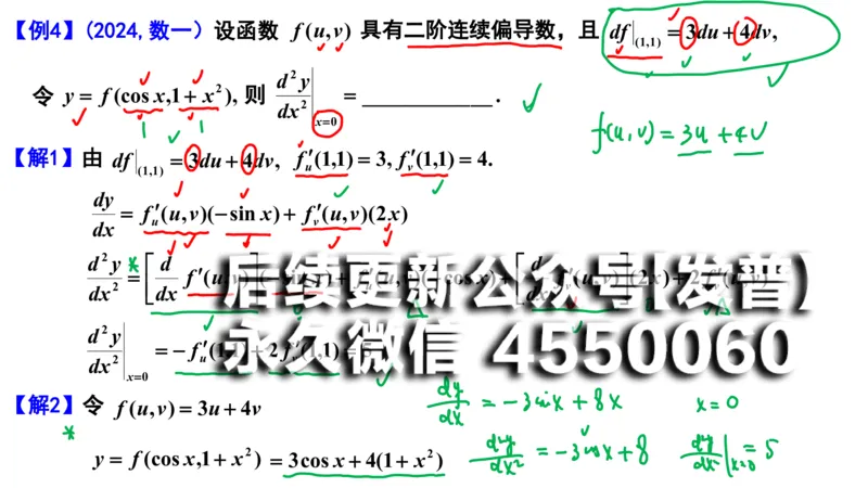 (108)--笔记小结_01.2026考研数学有道武忠祥刘金峰全程班_01.2026考研数学武忠祥刘金峰全程班_00.书籍和讲义_{2}--资料