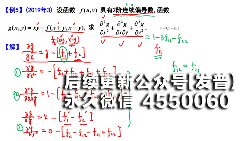 (108)--笔记小结_01.2026考研数学有道武忠祥刘金峰全程班_01.2026考研数学武忠祥刘金峰全程班_00.书籍和讲义_{2}--资料