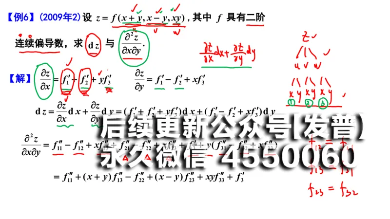 (108)--笔记小结_01.2026考研数学有道武忠祥刘金峰全程班_01.2026考研数学武忠祥刘金峰全程班_00.书籍和讲义_{2}--资料