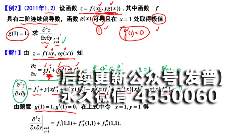 (108)--笔记小结_01.2026考研数学有道武忠祥刘金峰全程班_01.2026考研数学武忠祥刘金峰全程班_00.书籍和讲义_{2}--资料