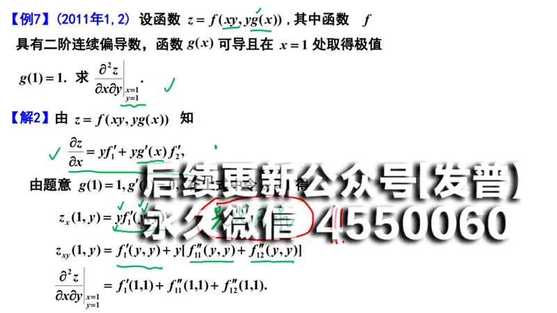 (108)--笔记小结_01.2026考研数学有道武忠祥刘金峰全程班_01.2026考研数学武忠祥刘金峰全程班_00.书籍和讲义_{2}--资料