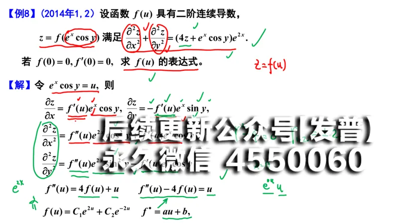 (108)--笔记小结_01.2026考研数学有道武忠祥刘金峰全程班_01.2026考研数学武忠祥刘金峰全程班_00.书籍和讲义_{2}--资料