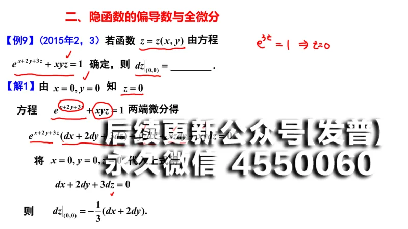 (108)--笔记小结_01.2026考研数学有道武忠祥刘金峰全程班_01.2026考研数学武忠祥刘金峰全程班_00.书籍和讲义_{2}--资料