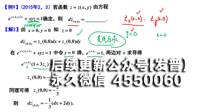 (108)--笔记小结_01.2026考研数学有道武忠祥刘金峰全程班_01.2026考研数学武忠祥刘金峰全程班_00.书籍和讲义_{2}--资料