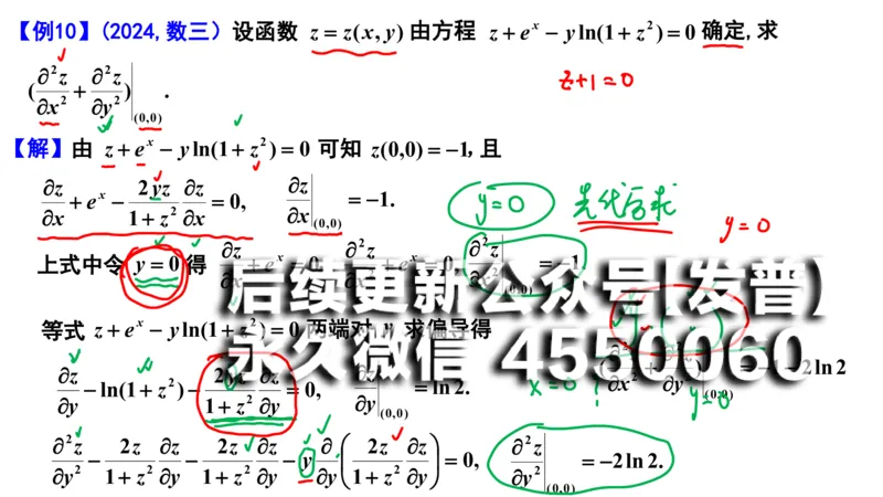 (108)--笔记小结_01.2026考研数学有道武忠祥刘金峰全程班_01.2026考研数学武忠祥刘金峰全程班_00.书籍和讲义_{2}--资料