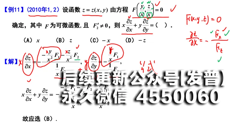 (108)--笔记小结_01.2026考研数学有道武忠祥刘金峰全程班_01.2026考研数学武忠祥刘金峰全程班_00.书籍和讲义_{2}--资料
