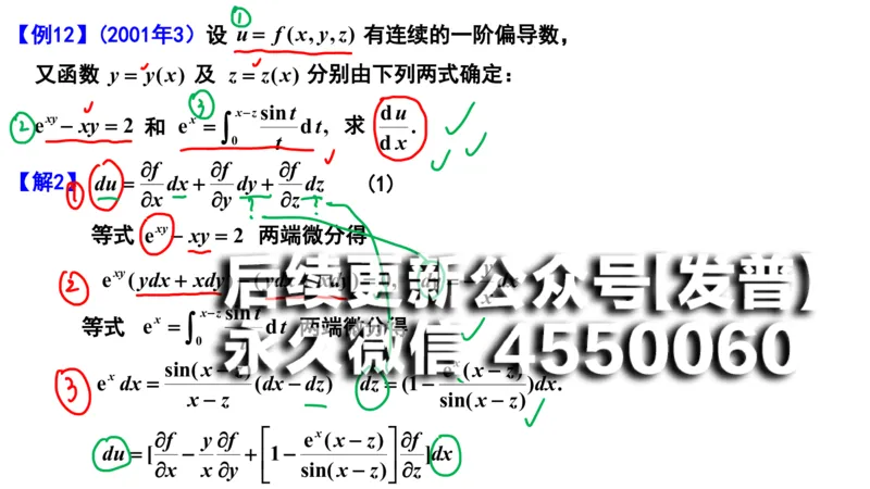 (108)--笔记小结_01.2026考研数学有道武忠祥刘金峰全程班_01.2026考研数学武忠祥刘金峰全程班_00.书籍和讲义_{2}--资料