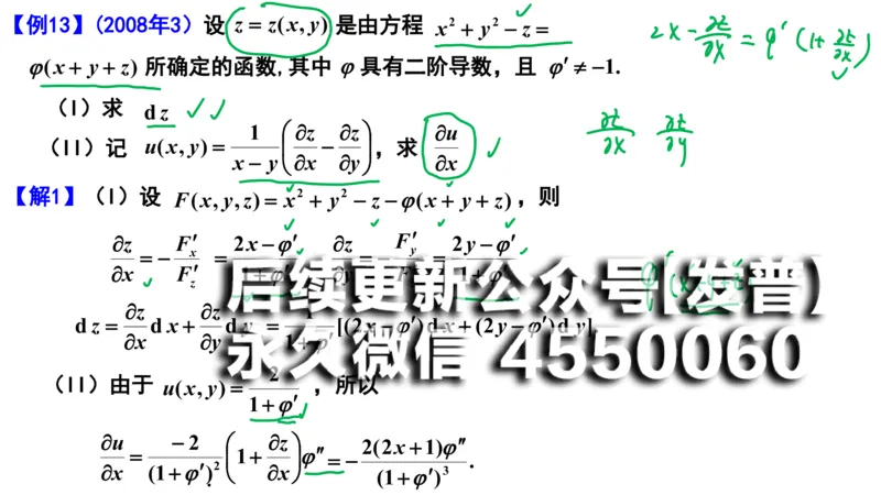 (108)--笔记小结_01.2026考研数学有道武忠祥刘金峰全程班_01.2026考研数学武忠祥刘金峰全程班_00.书籍和讲义_{2}--资料