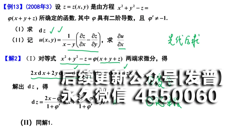 (108)--笔记小结_01.2026考研数学有道武忠祥刘金峰全程班_01.2026考研数学武忠祥刘金峰全程班_00.书籍和讲义_{2}--资料