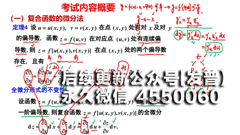 (108)--笔记小结_01.2026考研数学有道武忠祥刘金峰全程班_01.2026考研数学武忠祥刘金峰全程班_00.书籍和讲义_{2}--资料