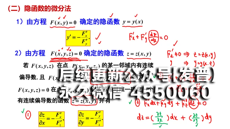 (108)--笔记小结_01.2026考研数学有道武忠祥刘金峰全程班_01.2026考研数学武忠祥刘金峰全程班_00.书籍和讲义_{2}--资料