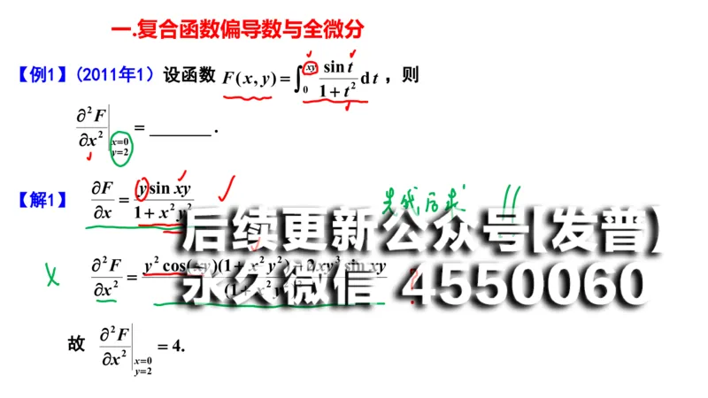 (108)--笔记小结_01.2026考研数学有道武忠祥刘金峰全程班_01.2026考研数学武忠祥刘金峰全程班_00.书籍和讲义_{2}--资料