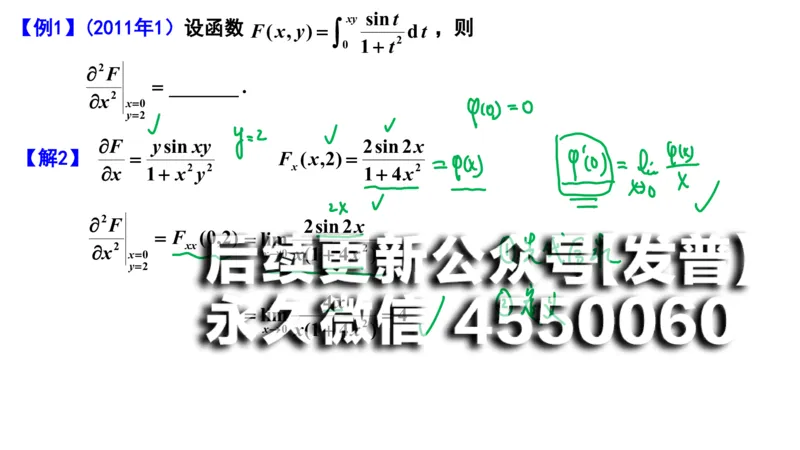 (108)--笔记小结_01.2026考研数学有道武忠祥刘金峰全程班_01.2026考研数学武忠祥刘金峰全程班_00.书籍和讲义_{2}--资料