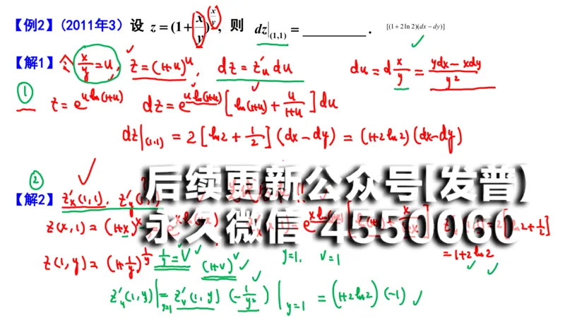 (108)--笔记小结_01.2026考研数学有道武忠祥刘金峰全程班_01.2026考研数学武忠祥刘金峰全程班_00.书籍和讲义_{2}--资料