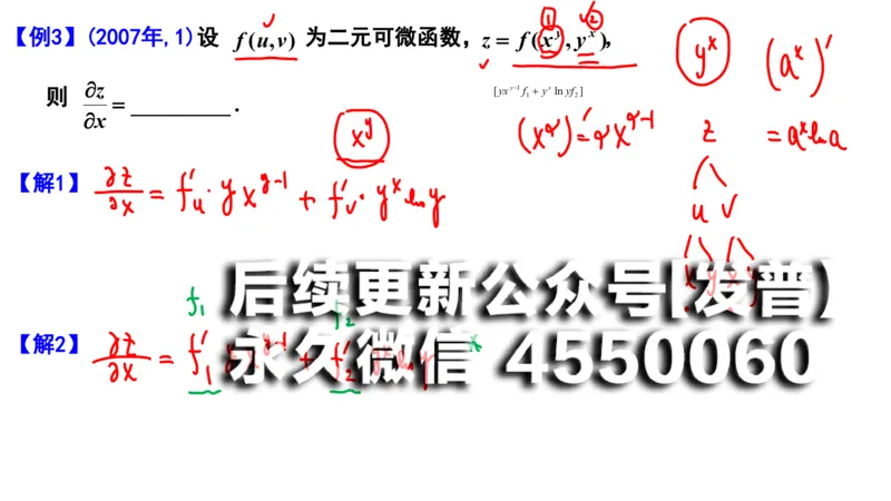 (108)--笔记小结_01.2026考研数学有道武忠祥刘金峰全程班_01.2026考研数学武忠祥刘金峰全程班_00.书籍和讲义_{2}--资料