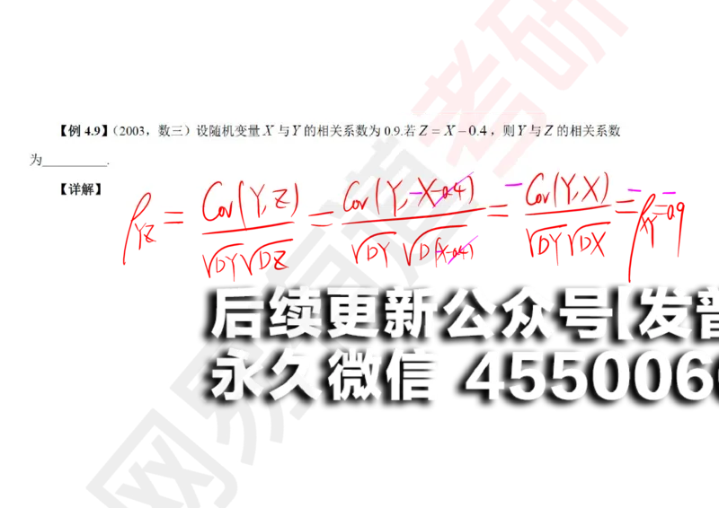 (134)--概率基础08笔记小节_01.2026考研数学有道武忠祥刘金峰全程班_01.2026考研数学武忠祥刘金峰全程班_00.书籍和讲义_{2}--资料