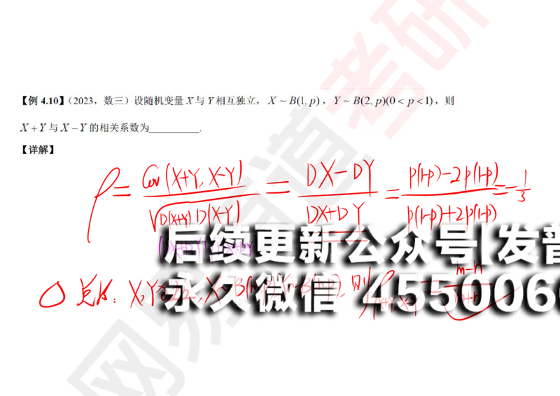 (134)--概率基础08笔记小节_01.2026考研数学有道武忠祥刘金峰全程班_01.2026考研数学武忠祥刘金峰全程班_00.书籍和讲义_{2}--资料