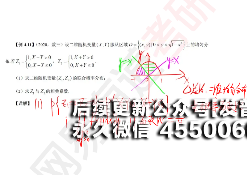 (134)--概率基础08笔记小节_01.2026考研数学有道武忠祥刘金峰全程班_01.2026考研数学武忠祥刘金峰全程班_00.书籍和讲义_{2}--资料