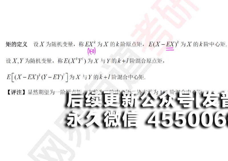 (134)--概率基础08笔记小节_01.2026考研数学有道武忠祥刘金峰全程班_01.2026考研数学武忠祥刘金峰全程班_00.书籍和讲义_{2}--资料