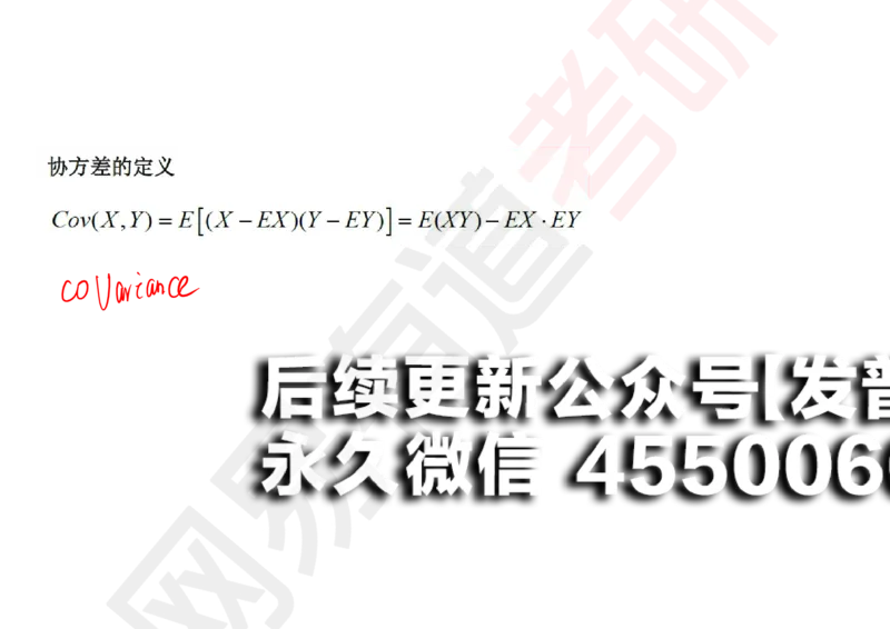 (134)--概率基础08笔记小节_01.2026考研数学有道武忠祥刘金峰全程班_01.2026考研数学武忠祥刘金峰全程班_00.书籍和讲义_{2}--资料