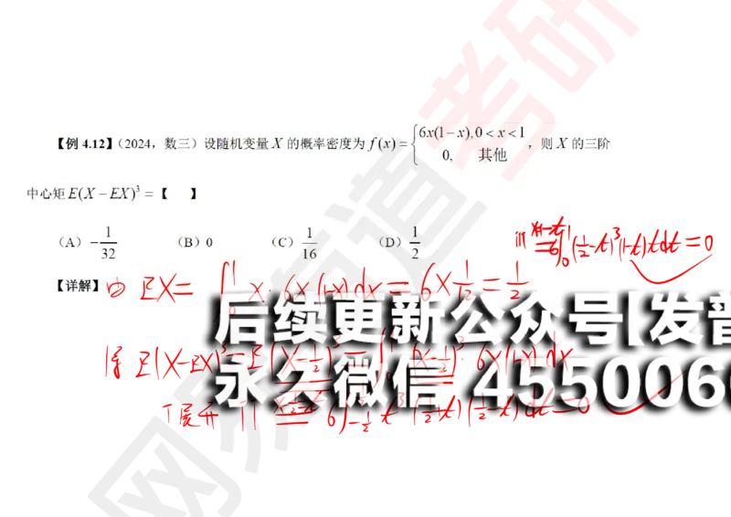 (134)--概率基础08笔记小节_01.2026考研数学有道武忠祥刘金峰全程班_01.2026考研数学武忠祥刘金峰全程班_00.书籍和讲义_{2}--资料