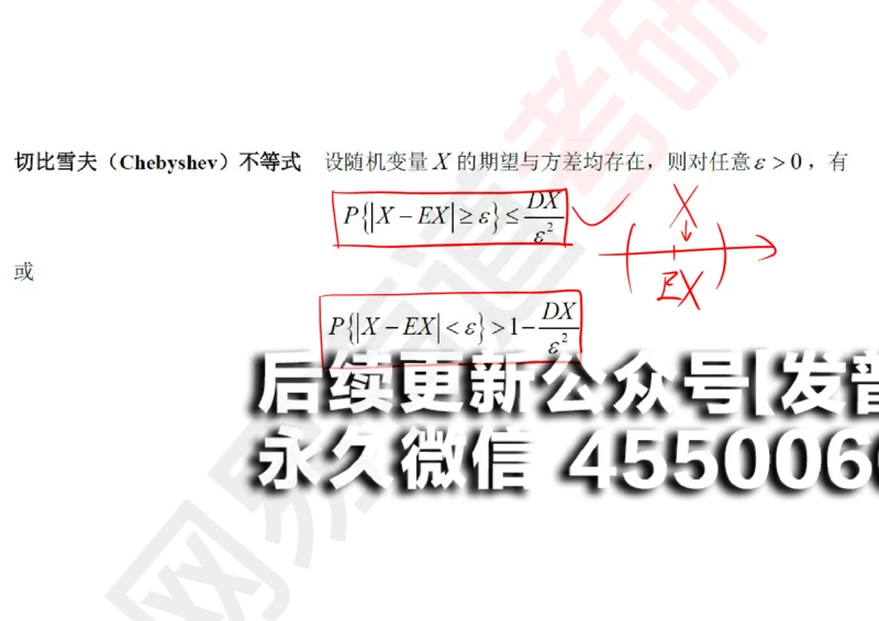 (134)--概率基础08笔记小节_01.2026考研数学有道武忠祥刘金峰全程班_01.2026考研数学武忠祥刘金峰全程班_00.书籍和讲义_{2}--资料