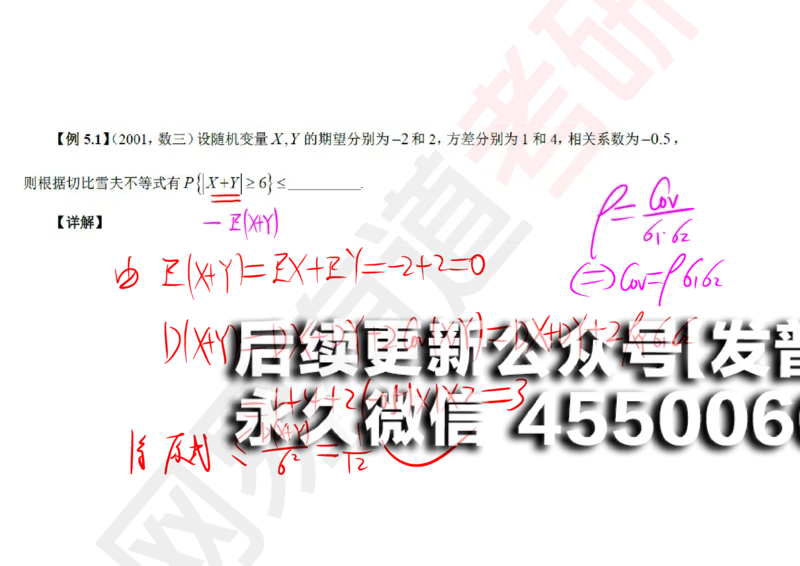 (134)--概率基础08笔记小节_01.2026考研数学有道武忠祥刘金峰全程班_01.2026考研数学武忠祥刘金峰全程班_00.书籍和讲义_{2}--资料