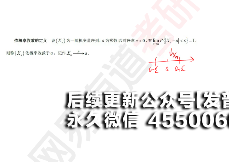 (134)--概率基础08笔记小节_01.2026考研数学有道武忠祥刘金峰全程班_01.2026考研数学武忠祥刘金峰全程班_00.书籍和讲义_{2}--资料