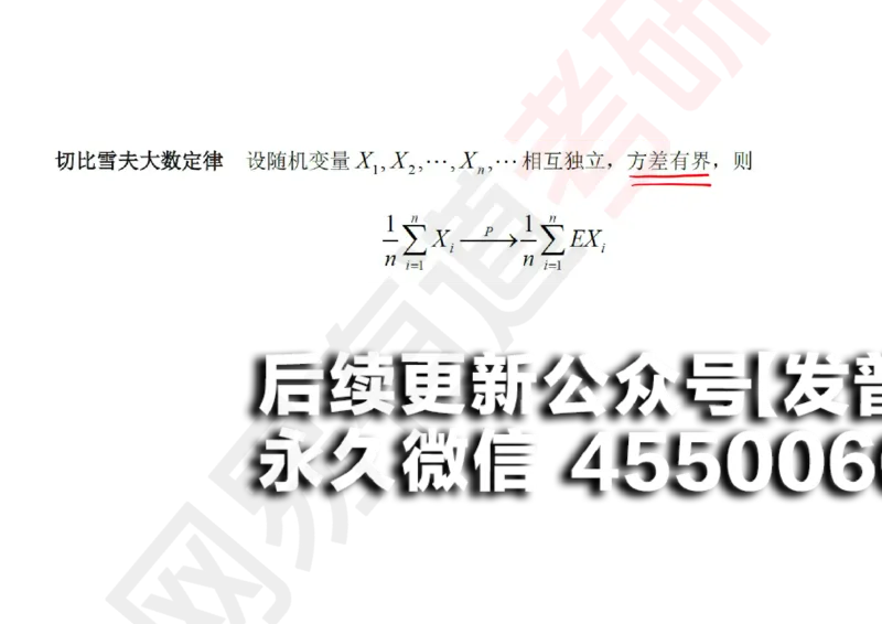 (134)--概率基础08笔记小节_01.2026考研数学有道武忠祥刘金峰全程班_01.2026考研数学武忠祥刘金峰全程班_00.书籍和讲义_{2}--资料