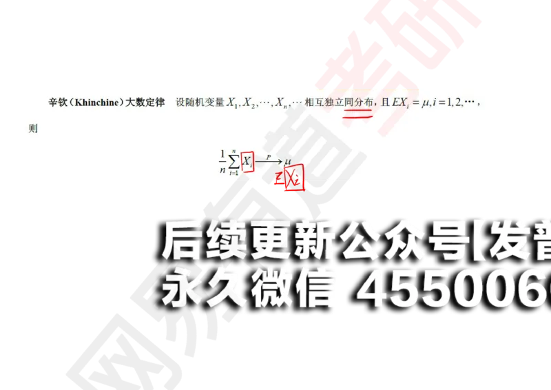 (134)--概率基础08笔记小节_01.2026考研数学有道武忠祥刘金峰全程班_01.2026考研数学武忠祥刘金峰全程班_00.书籍和讲义_{2}--资料