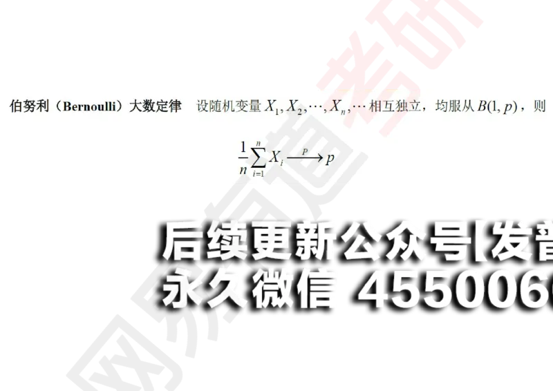(134)--概率基础08笔记小节_01.2026考研数学有道武忠祥刘金峰全程班_01.2026考研数学武忠祥刘金峰全程班_00.书籍和讲义_{2}--资料