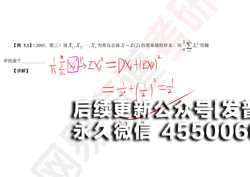 (134)--概率基础08笔记小节_01.2026考研数学有道武忠祥刘金峰全程班_01.2026考研数学武忠祥刘金峰全程班_00.书籍和讲义_{2}--资料