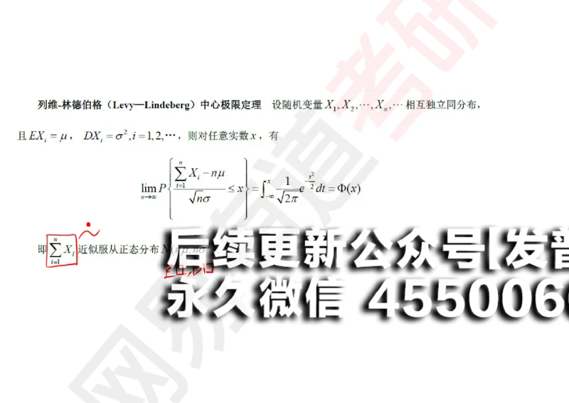 (134)--概率基础08笔记小节_01.2026考研数学有道武忠祥刘金峰全程班_01.2026考研数学武忠祥刘金峰全程班_00.书籍和讲义_{2}--资料