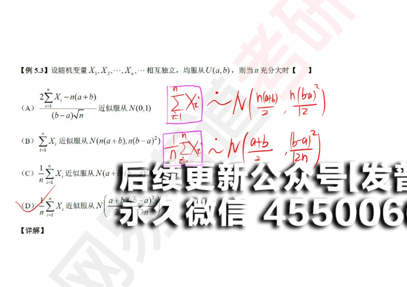 (134)--概率基础08笔记小节_01.2026考研数学有道武忠祥刘金峰全程班_01.2026考研数学武忠祥刘金峰全程班_00.书籍和讲义_{2}--资料