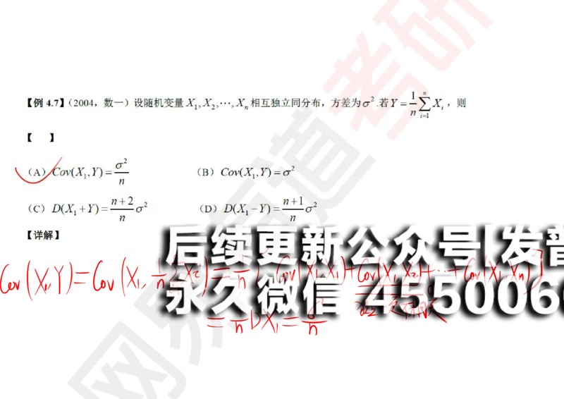 (134)--概率基础08笔记小节_01.2026考研数学有道武忠祥刘金峰全程班_01.2026考研数学武忠祥刘金峰全程班_00.书籍和讲义_{2}--资料