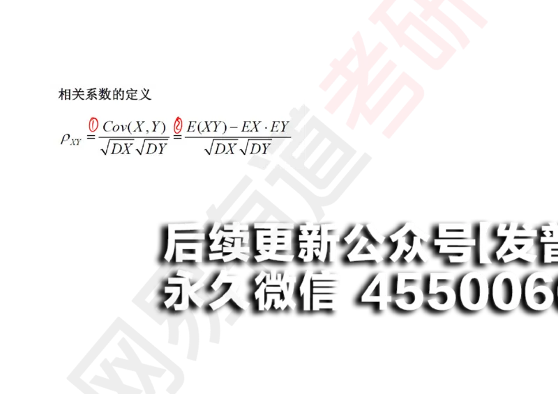 (134)--概率基础08笔记小节_01.2026考研数学有道武忠祥刘金峰全程班_01.2026考研数学武忠祥刘金峰全程班_00.书籍和讲义_{2}--资料