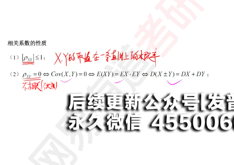 (134)--概率基础08笔记小节_01.2026考研数学有道武忠祥刘金峰全程班_01.2026考研数学武忠祥刘金峰全程班_00.书籍和讲义_{2}--资料