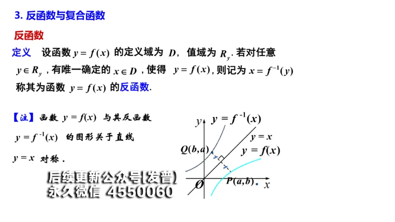 (15)--1.1-1.2笔记小结_01.2026考研数学有道武忠祥刘金峰全程班_01.2026考研数学武忠祥刘金峰全程班_00.书籍和讲义_{2}--资料